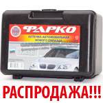 Аптечка автомобильная нового образца ФАРКО